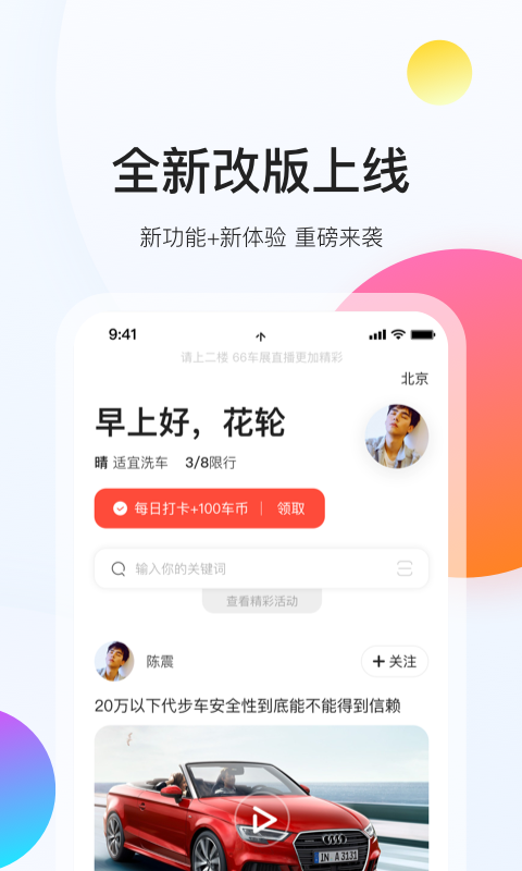 易车v10.0.6截图2