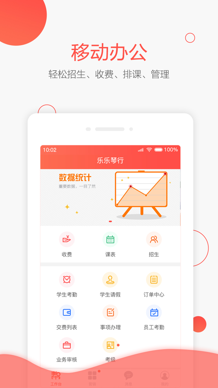 帮你教机构版v2.6.5截图1