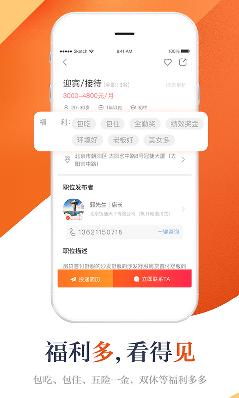 店长直聘v4.23截图2