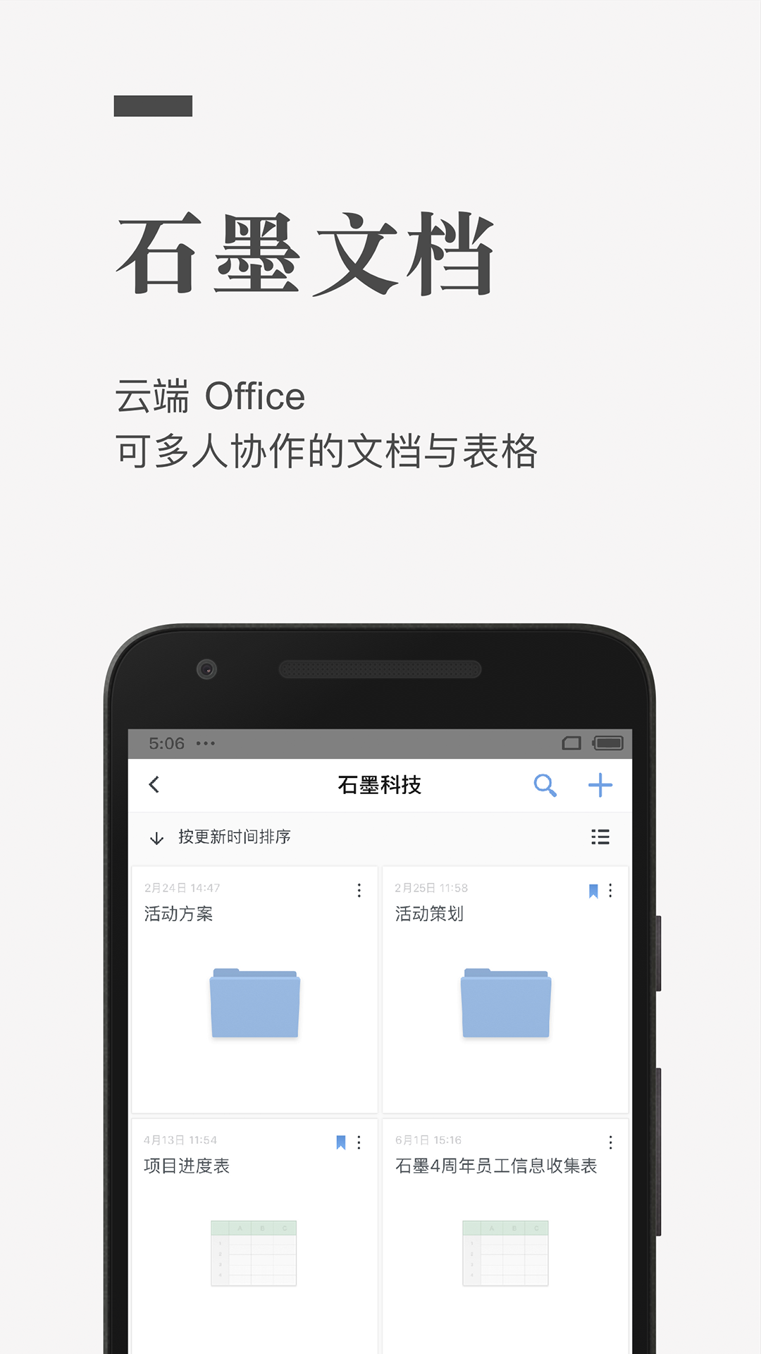 石墨文档v2.10.2截图1