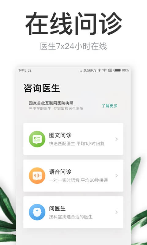 丁香医生v7.7.1截图2