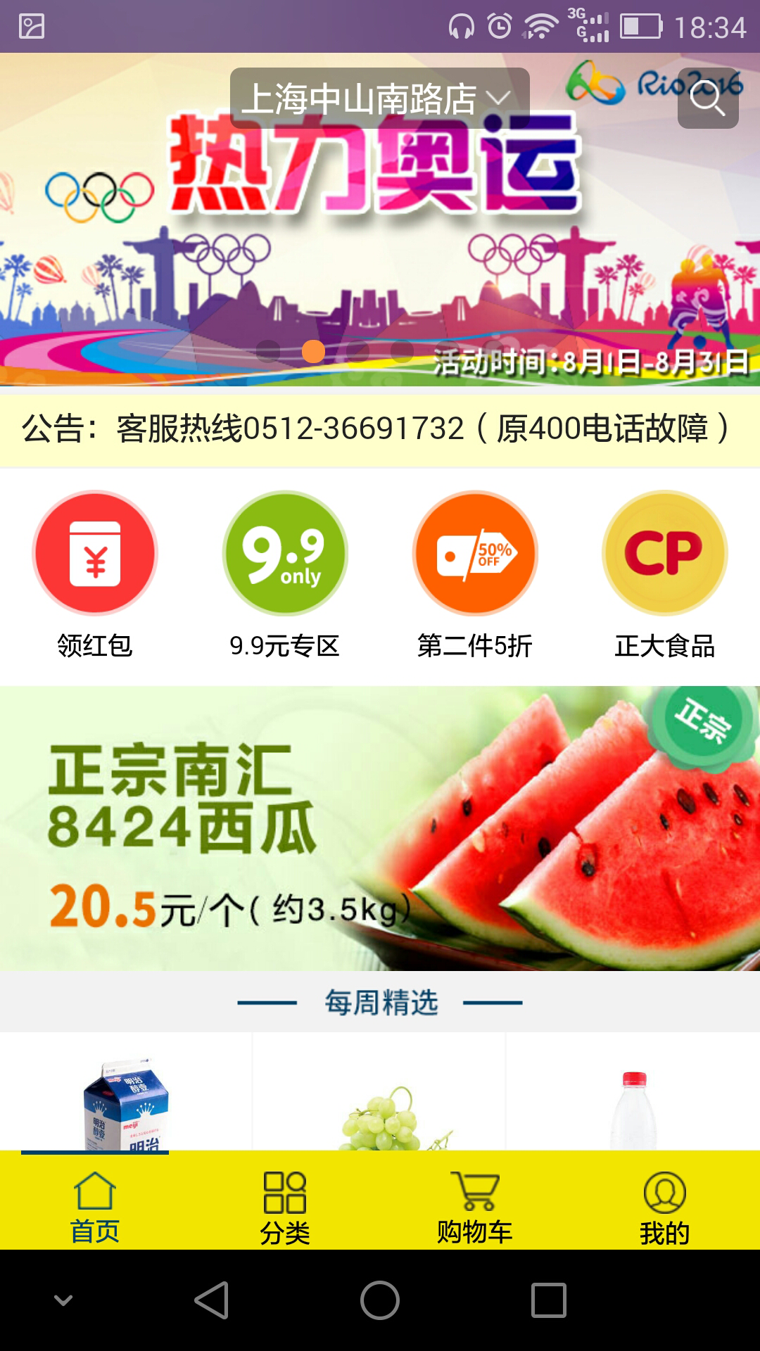 正大优鲜截图1