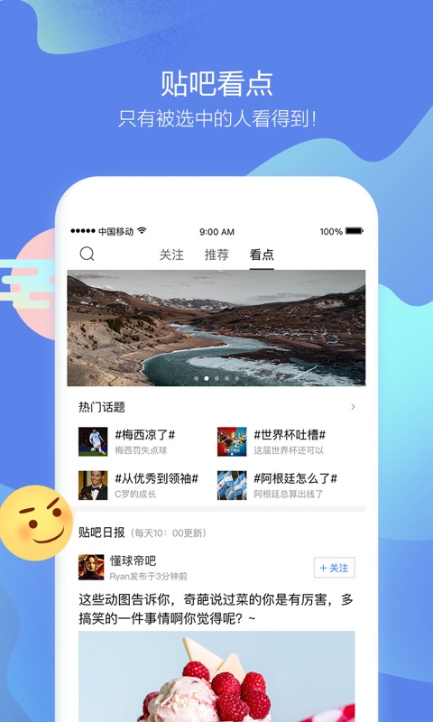 百度贴吧v9.9.8.0截图3