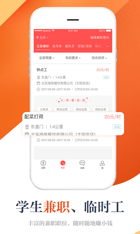 店长直聘v4.23截图3