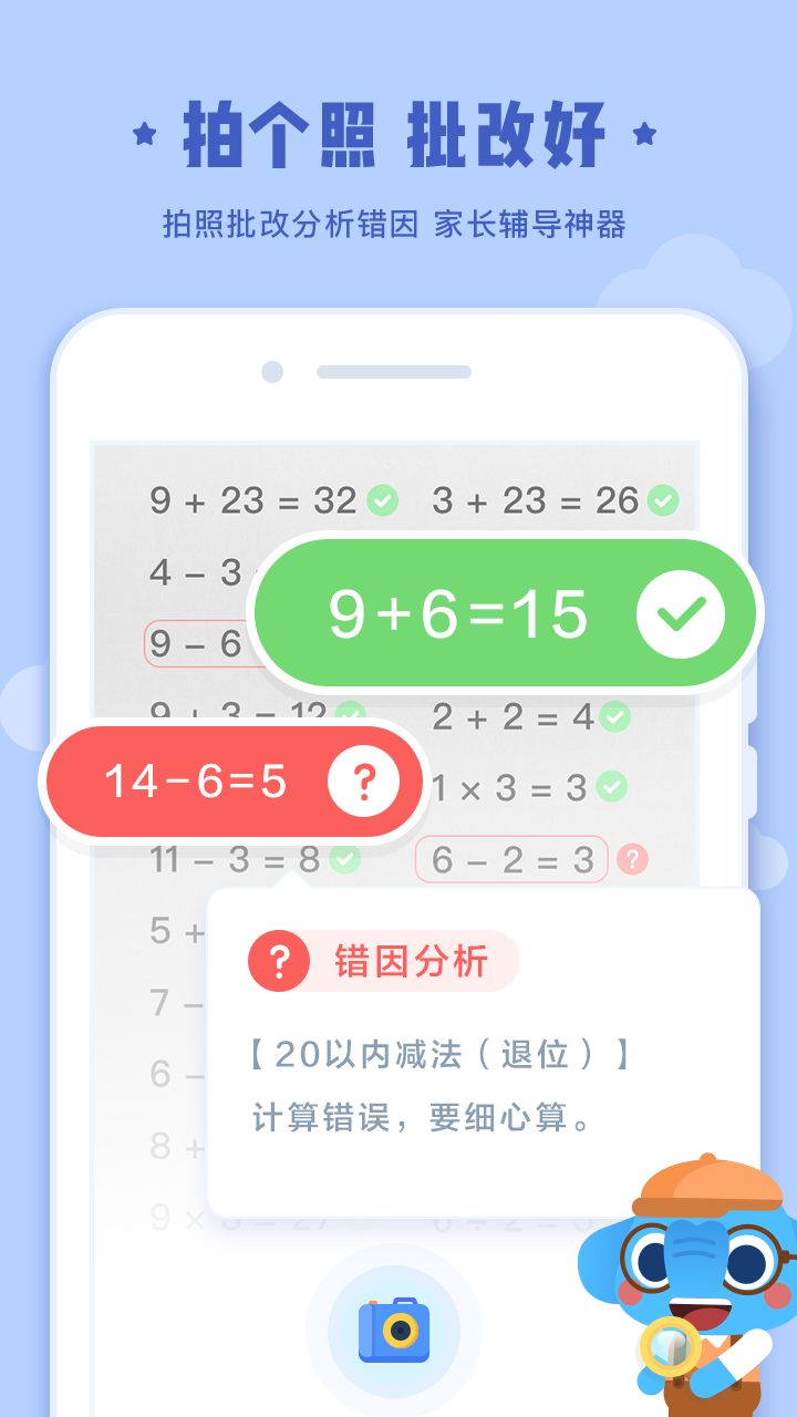 作业盒子小学学生端v4.0.07截图1