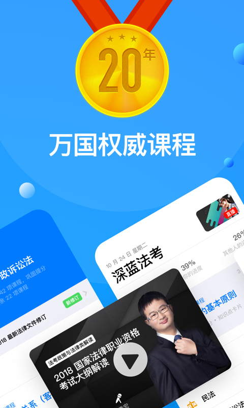 深蓝法考v2.14.2截图1