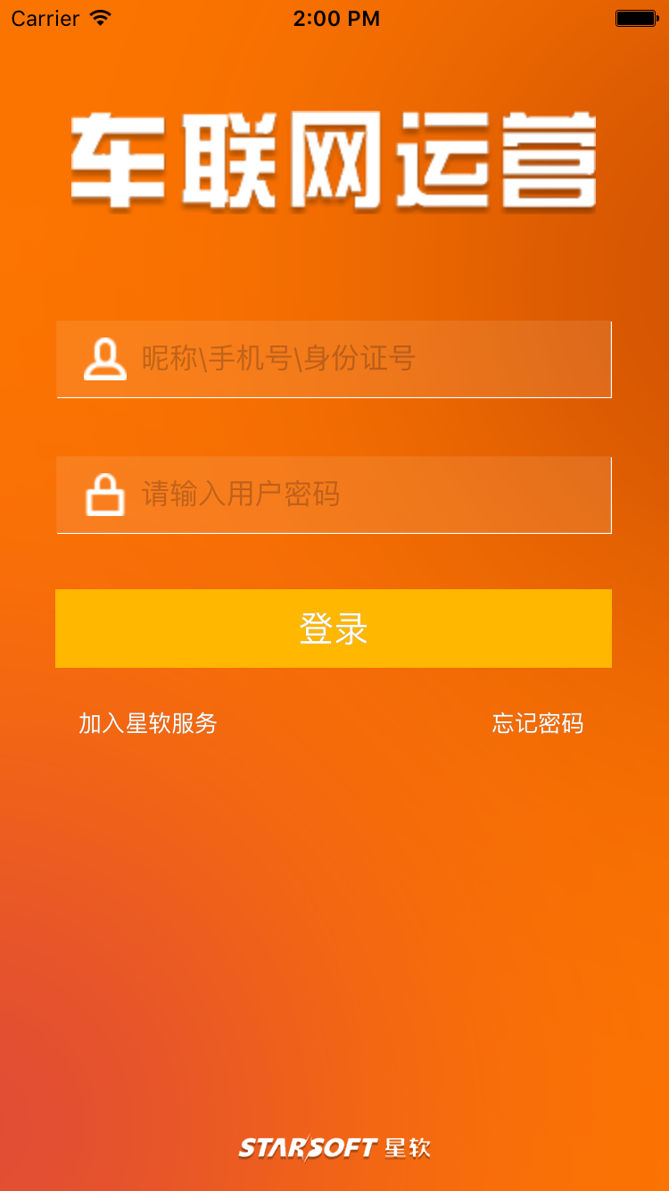 车联网运营截图1