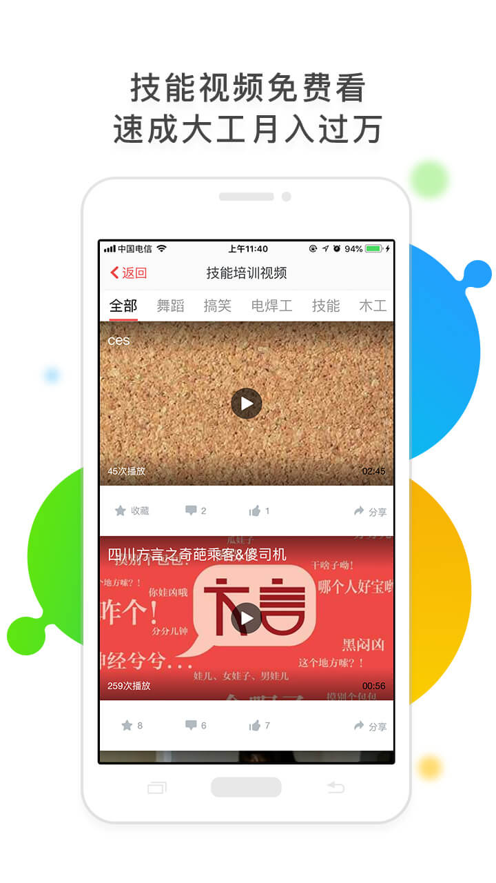 吉工家v3.4.1截图4