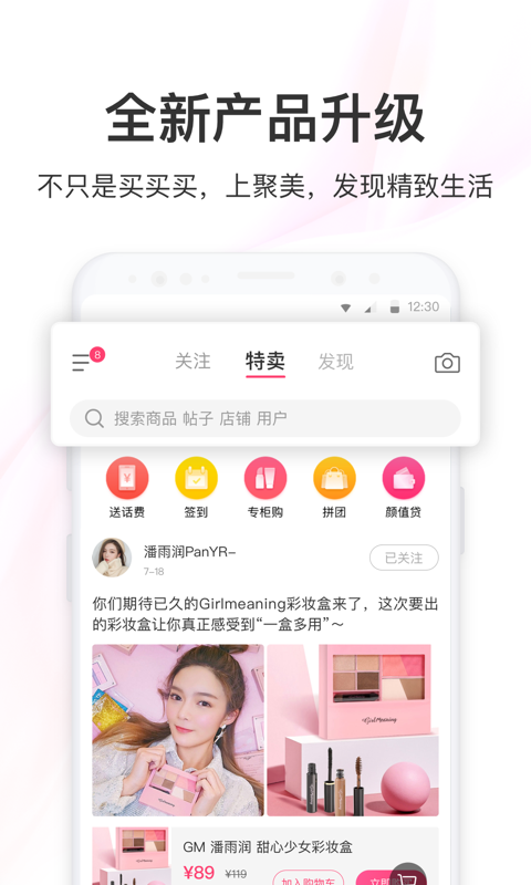 聚美v7.506截图1