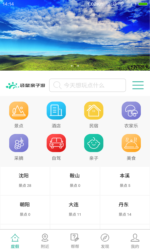 袋鼠亲子游截图1