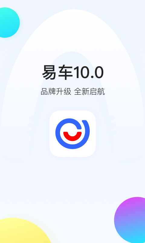 易车v10.0.6截图1