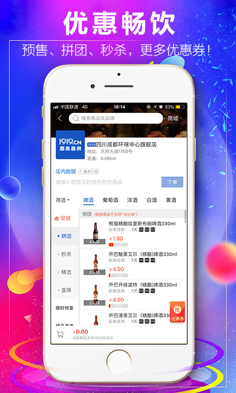 1919快喝v6.3.0截图4