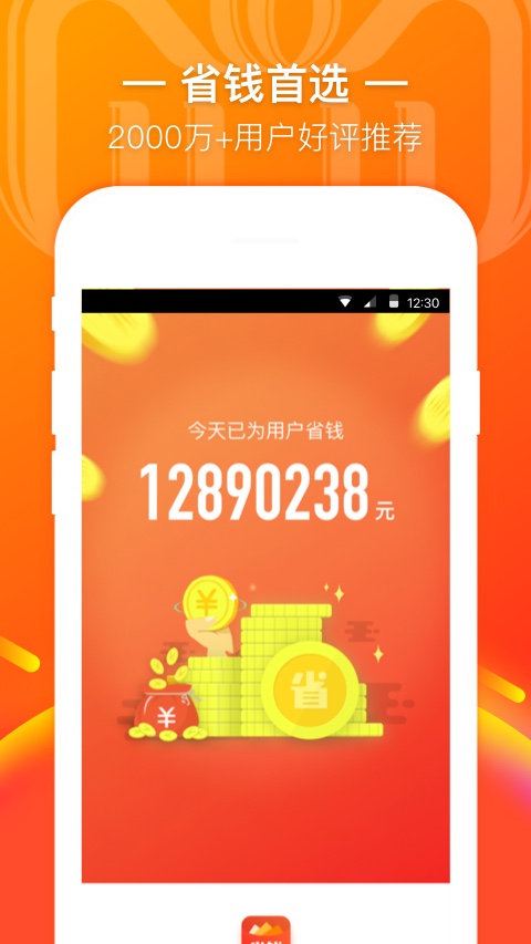 省钱快报v2.8.5截图4