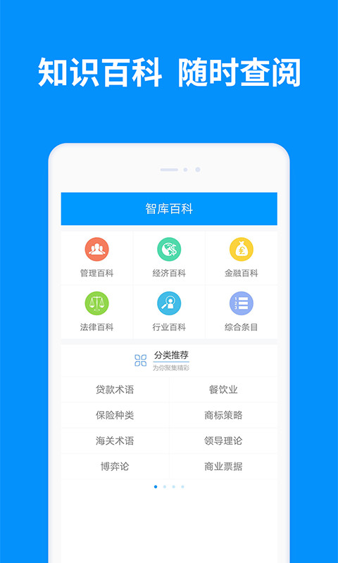 MBA智库v5.4.0截图4