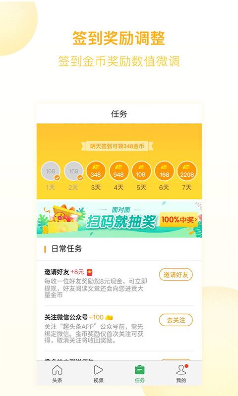 趣头条v3.7.5.000.1114.1441截图3