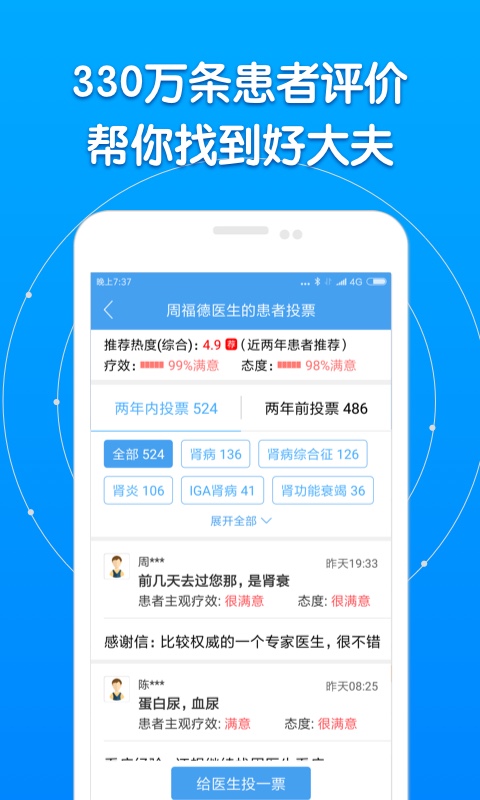 好大夫在线v6.0.2截图2