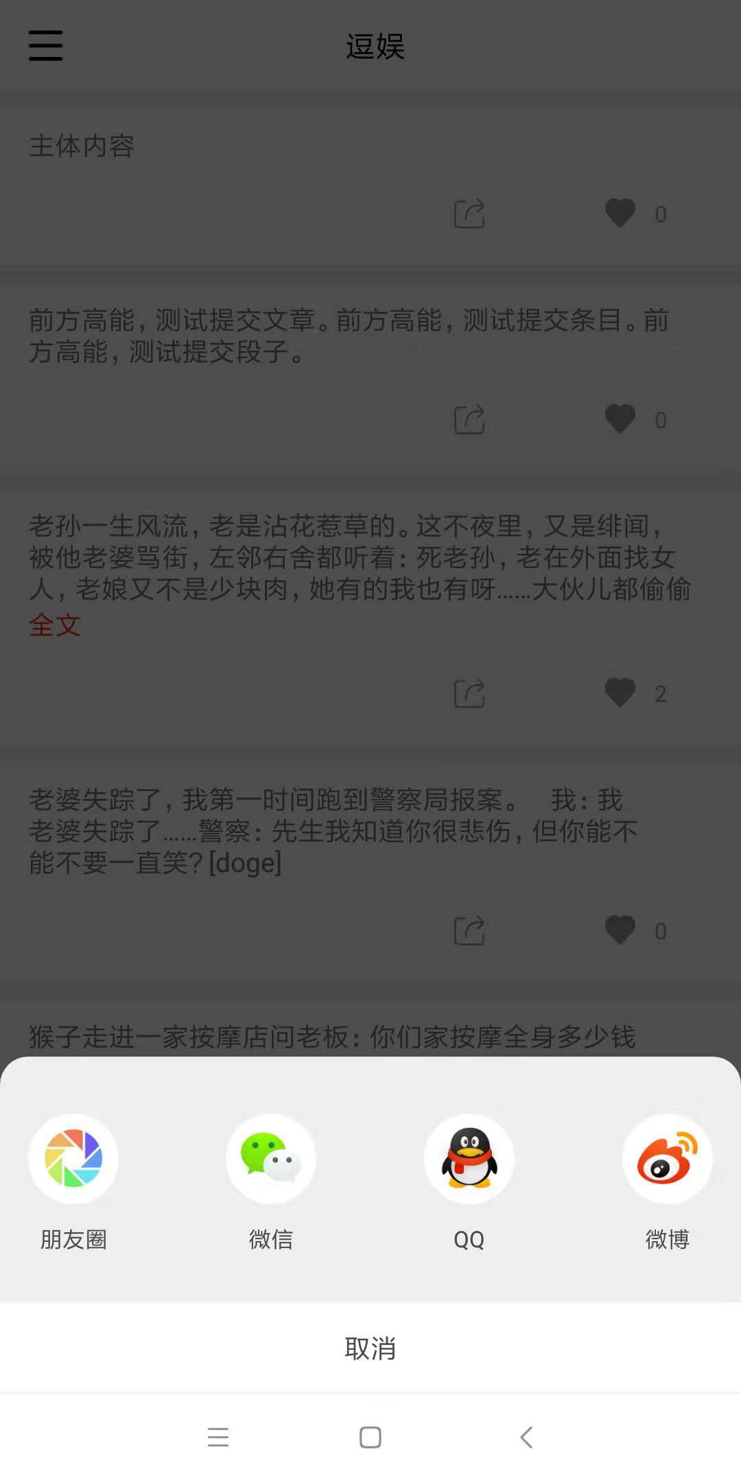 逗娱截图1