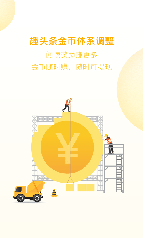 趣头条v3.7.5.000.1114.1441截图1