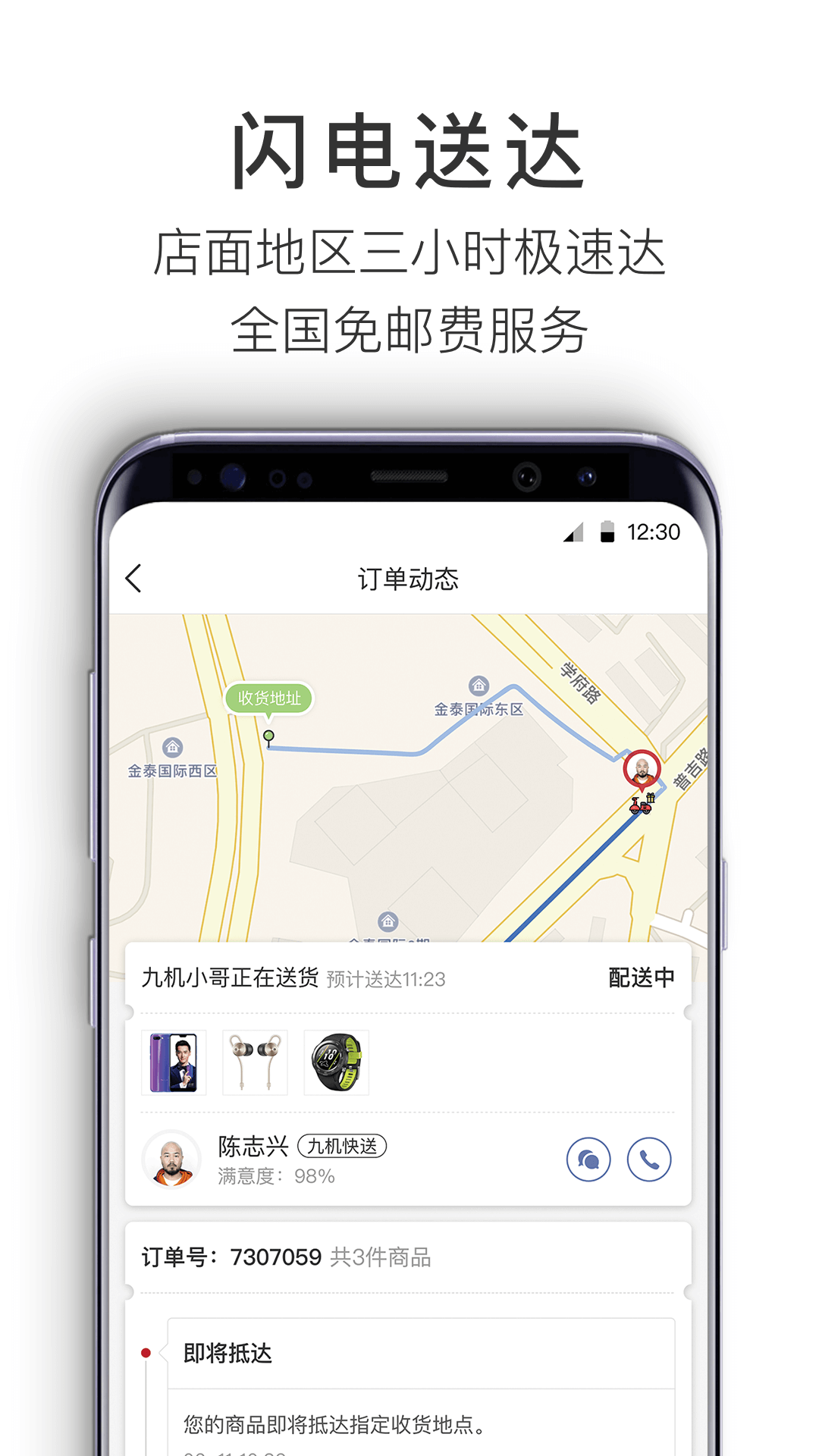 九机网v3.4.8截图4