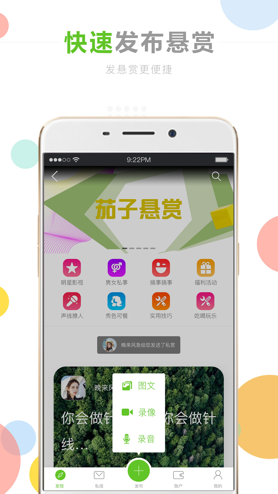 茄子悬赏v1.2.0截图1