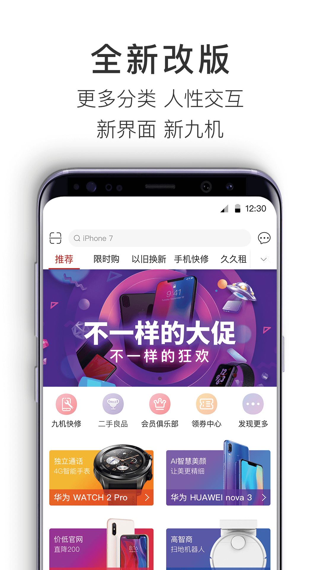 九机网v3.4.8截图5