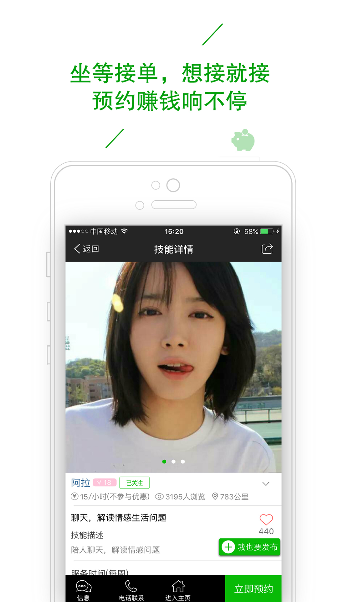 闲时赚钱v3.7.2截图3