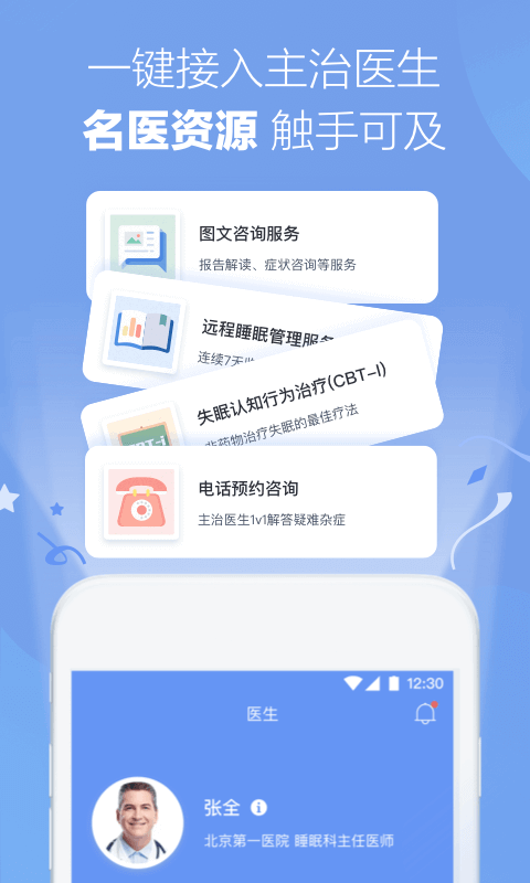 速眠医生v1.13.0-release截图4