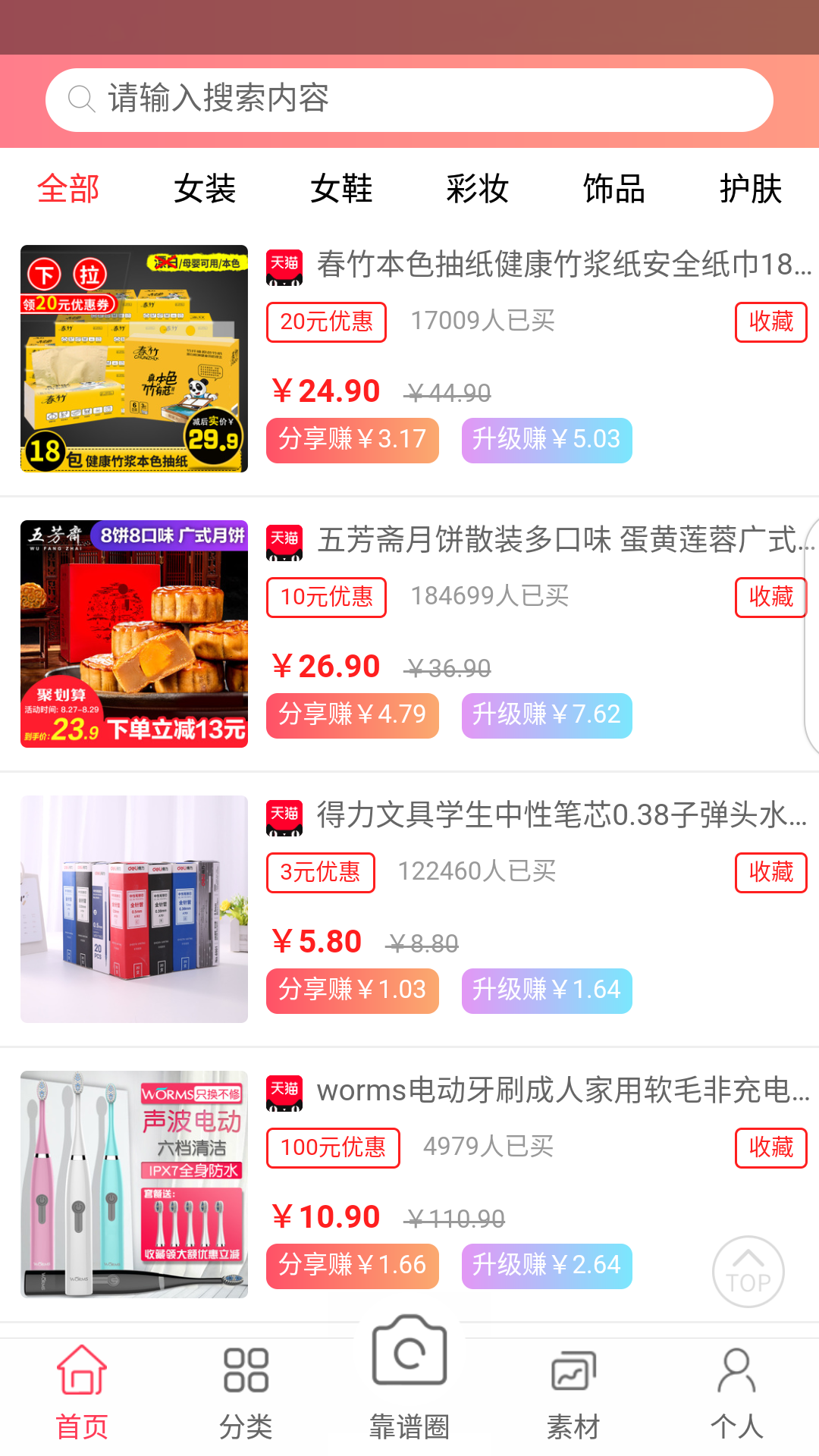集靠谱截图2