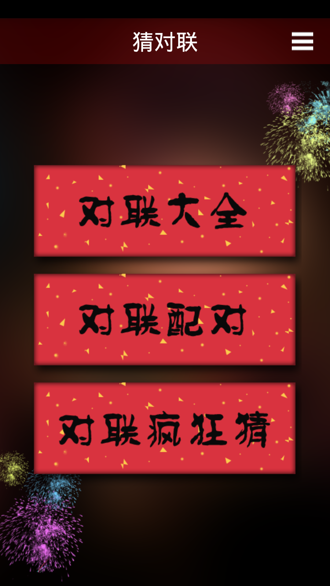 对联生成器截图1