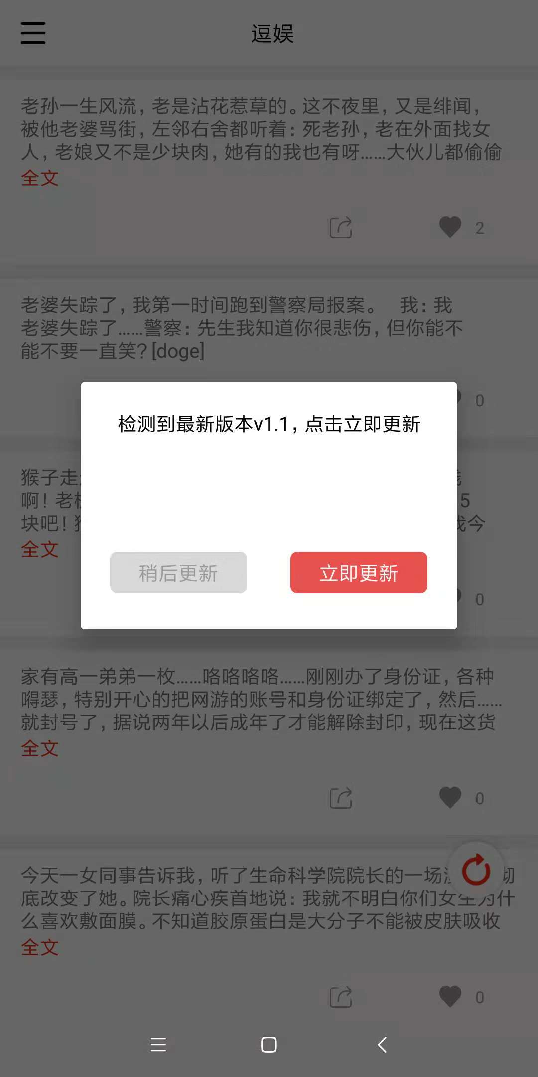 逗娱截图3