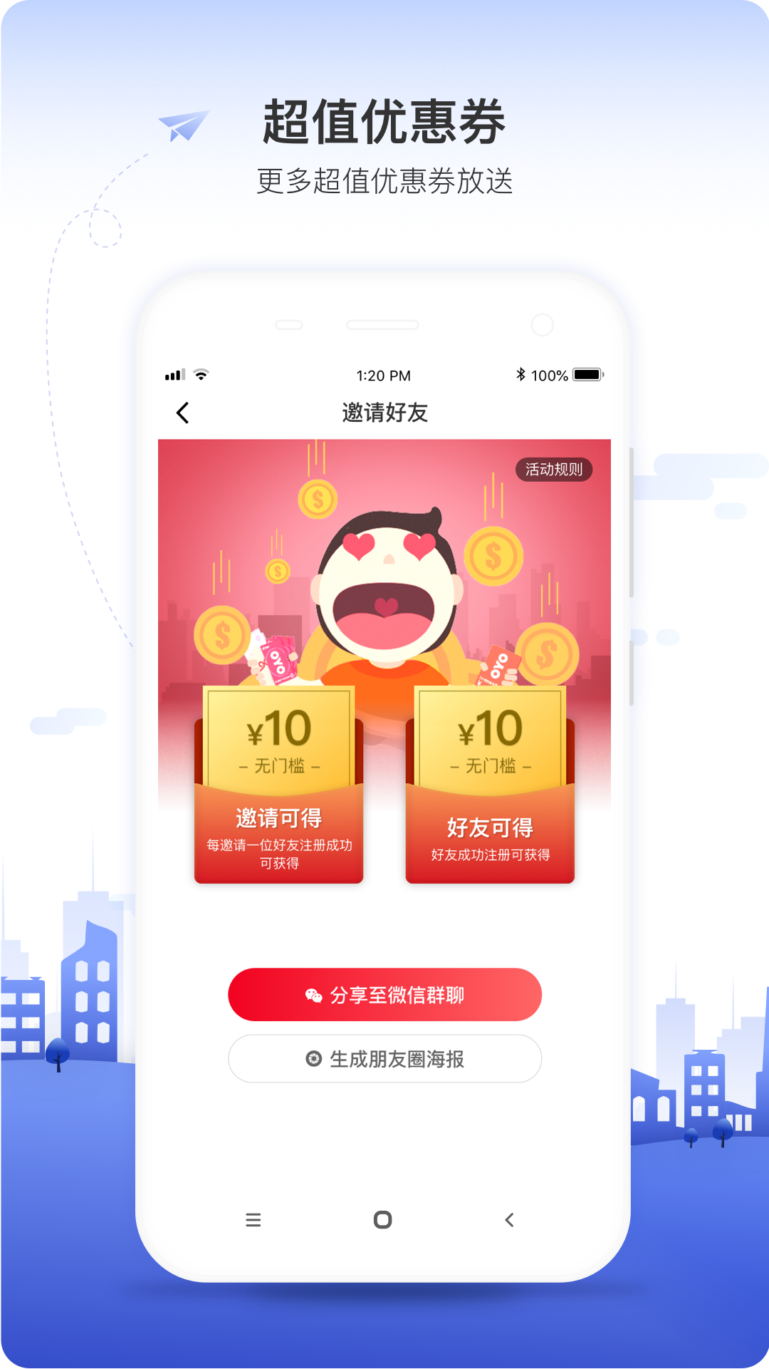 OYO酒店v1.4.3截图3