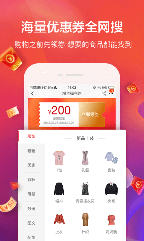 羊毛省钱v2.1.2截图2