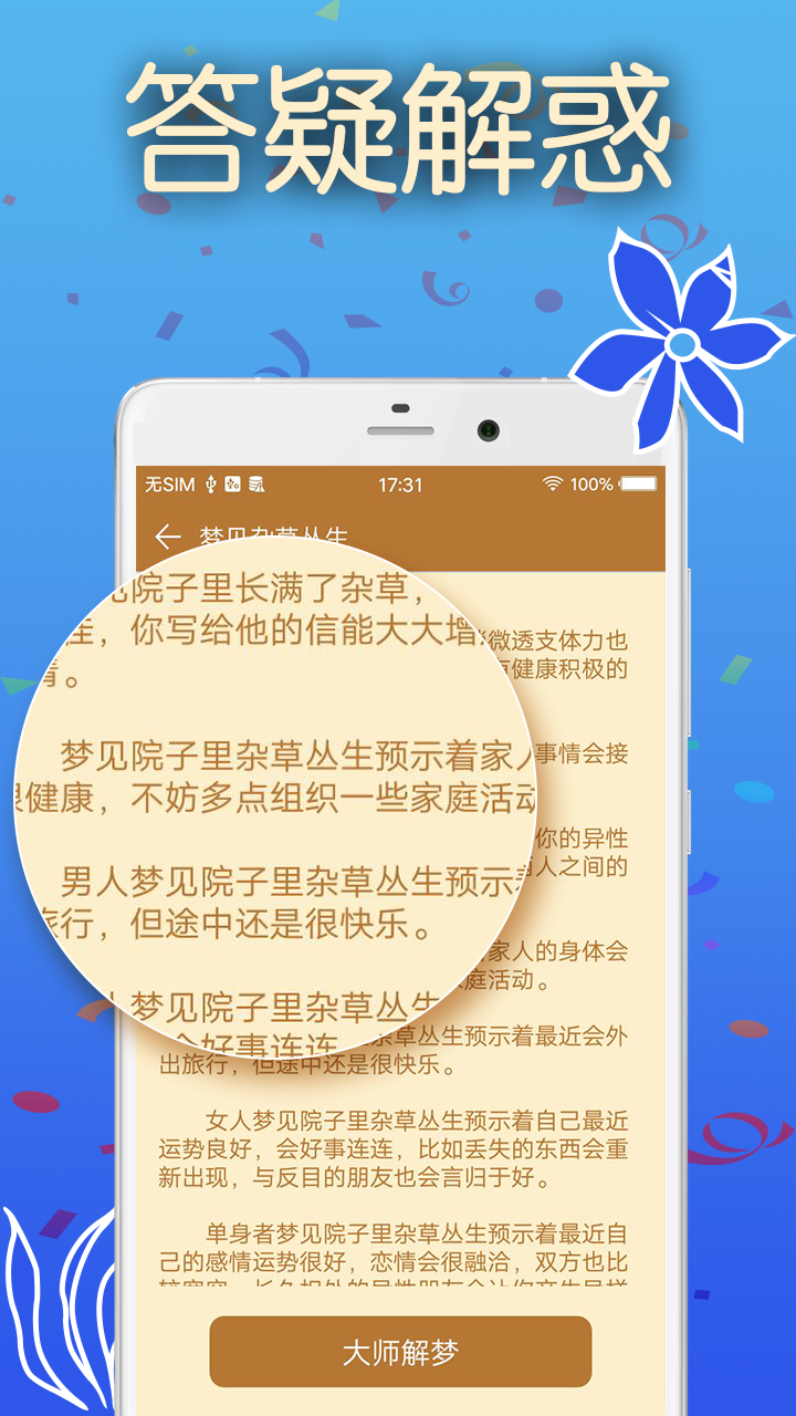 周公解梦软件截图3