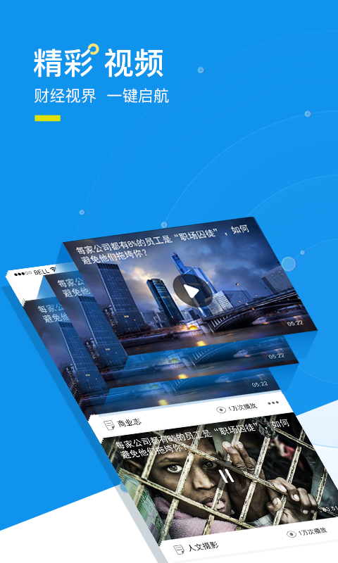 财经头条v2.7.4截图3