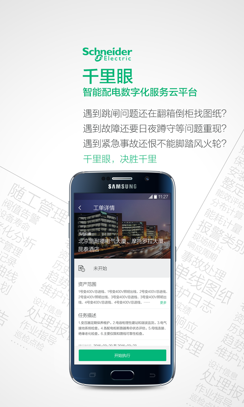 千里眼v7.0.7截图2