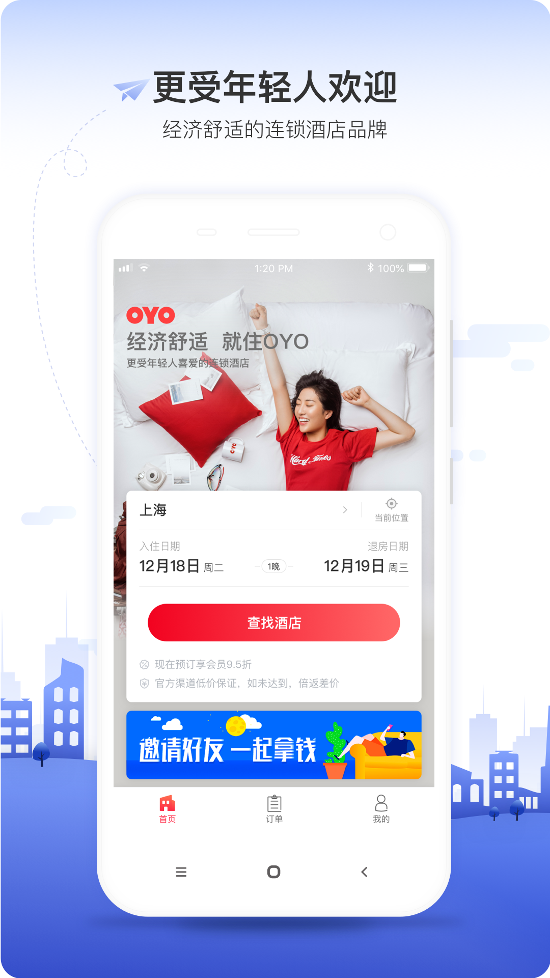 OYO酒店v1.4.3截图1