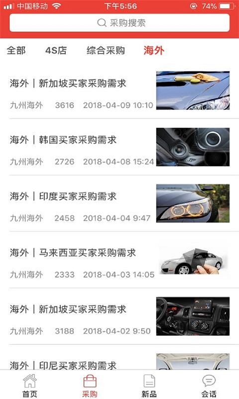 车后快豹v2.3截图4