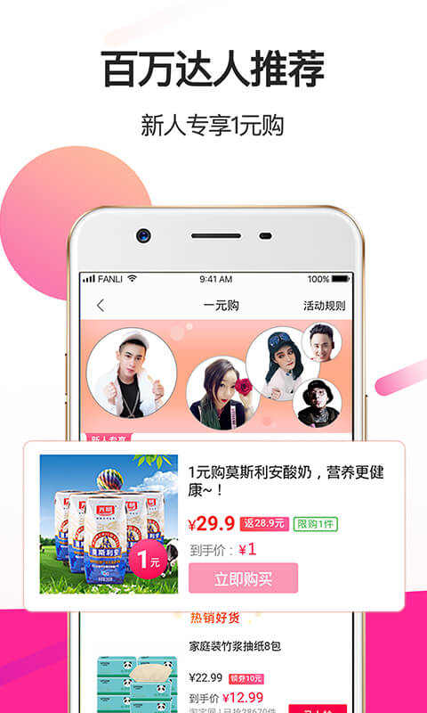 返利v7.0.2截图3