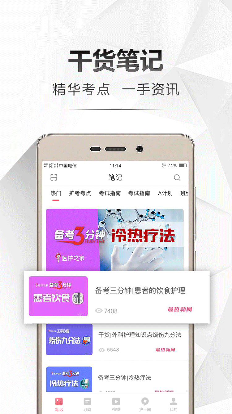 医护之家v2.4.4截图2