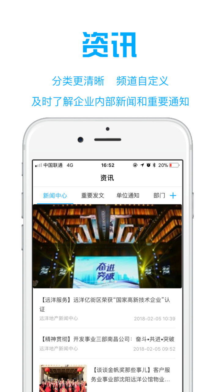 远洋移动办公v4.1.1截图2