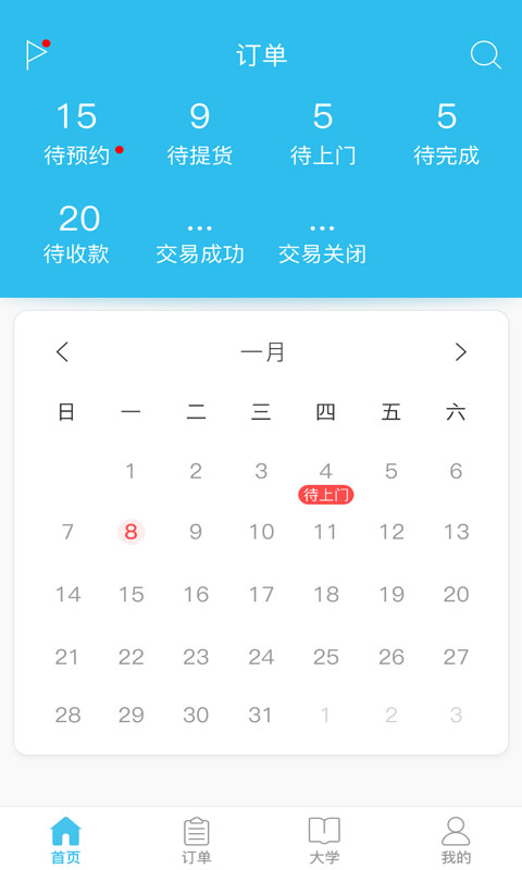 接单易企业版v3.2.0截图2