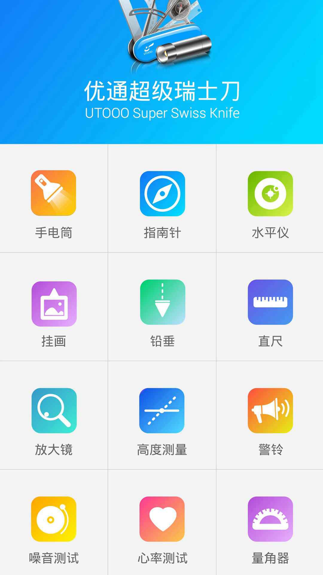 超级瑞士刀v4.3.5截图3