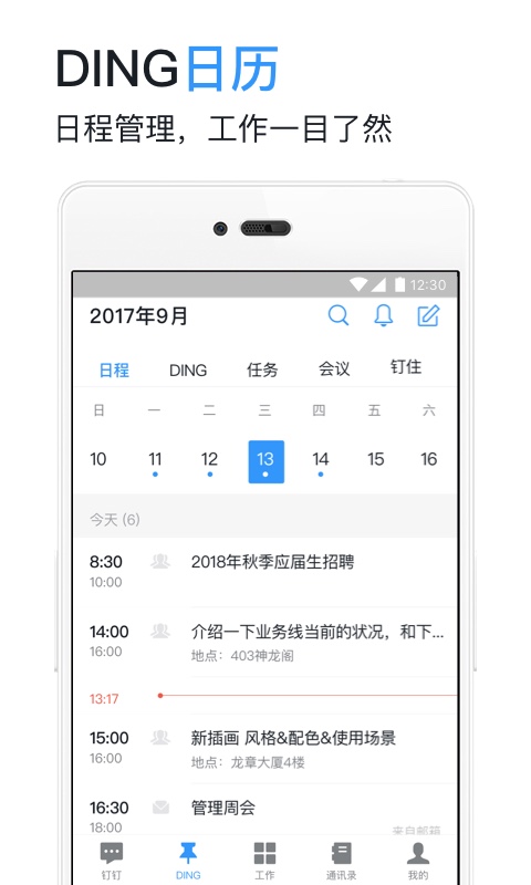 钉钉v4.6.8截图2