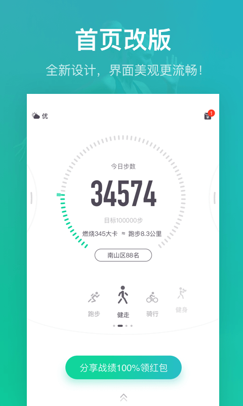 悦动圈v3.1.3.1.330截图2