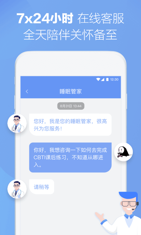 速眠医生v1.13.0-release截图3