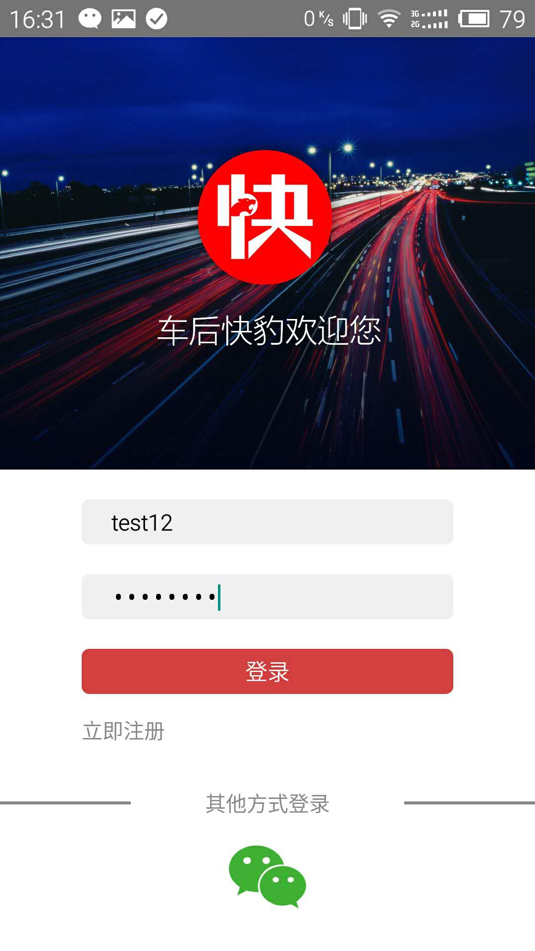 车后快豹v2.3截图1