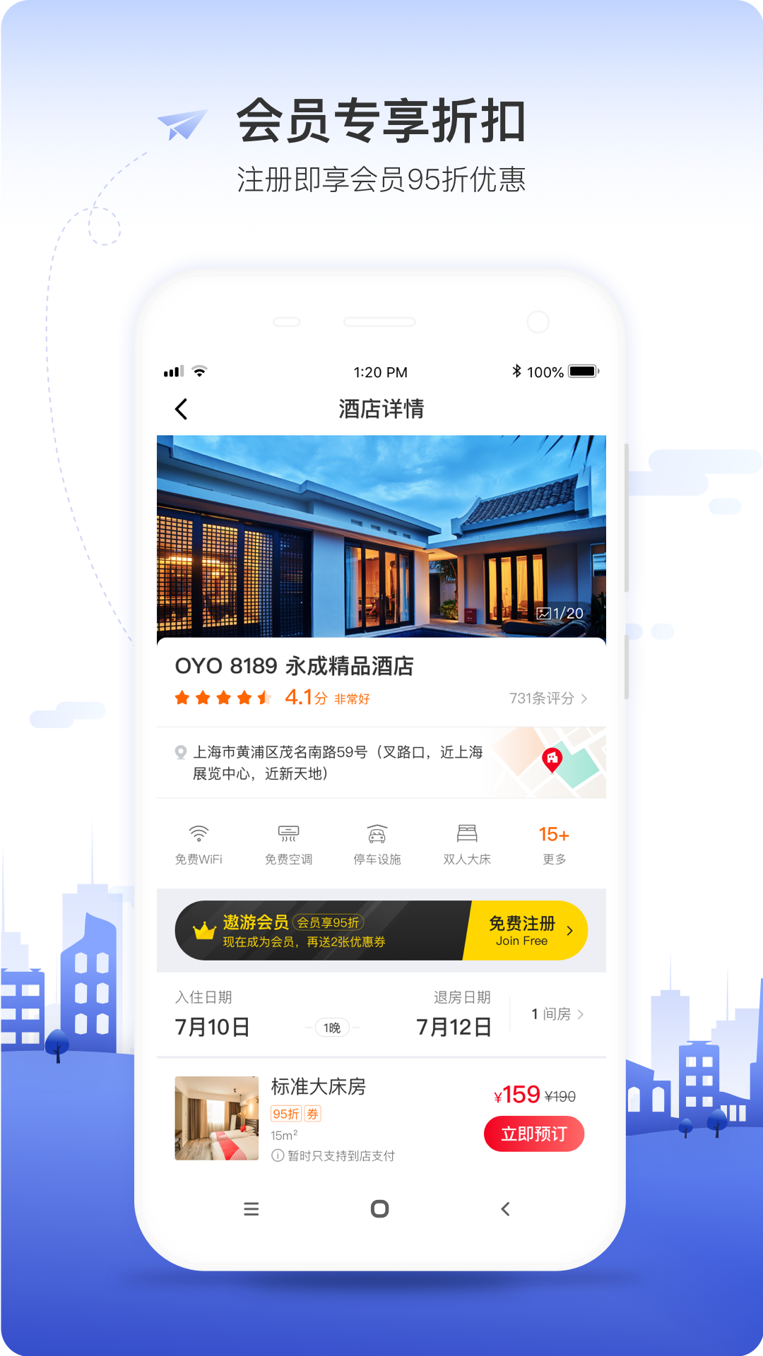 OYO酒店v1.4.3截图2