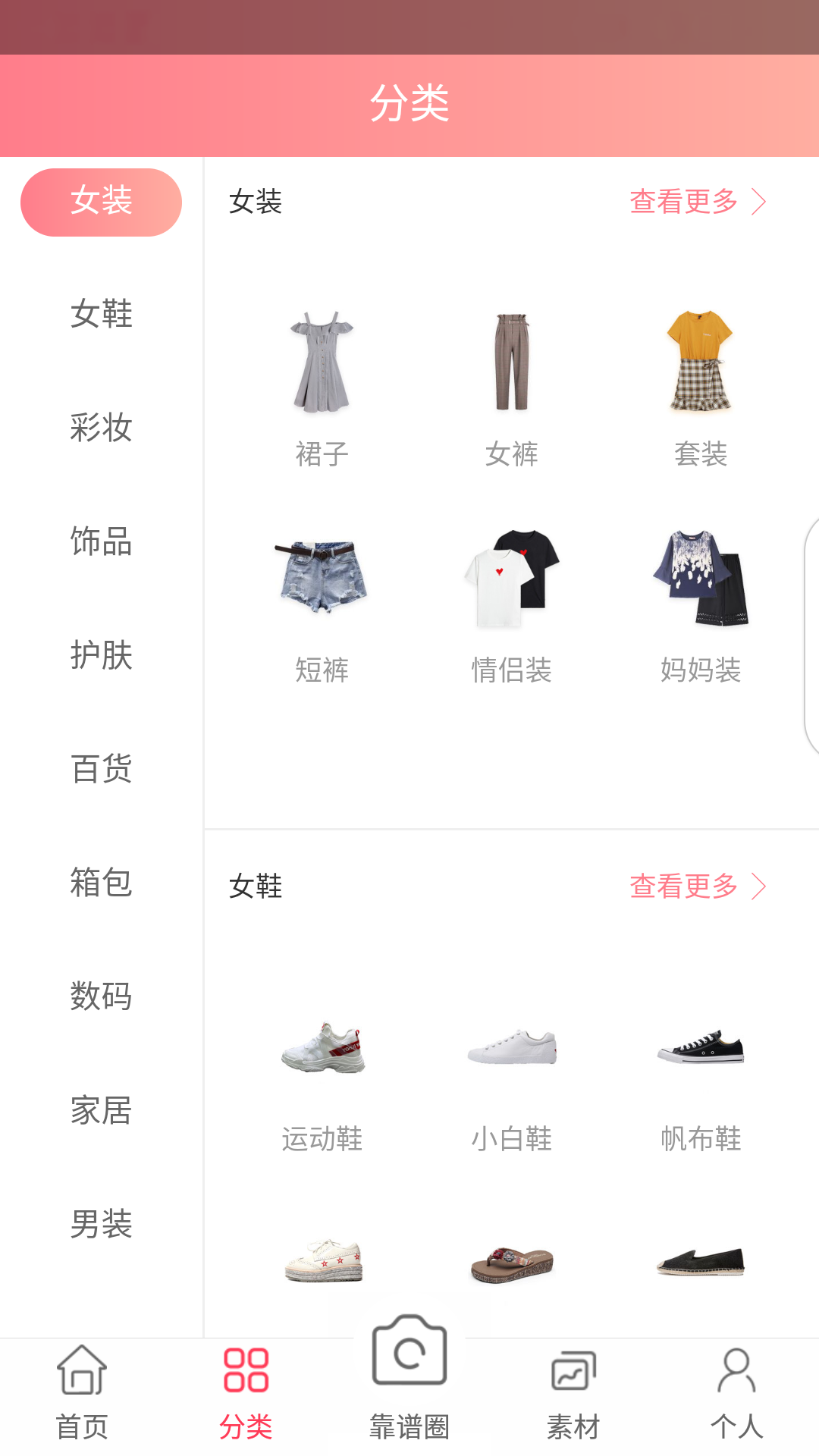 集靠谱截图3