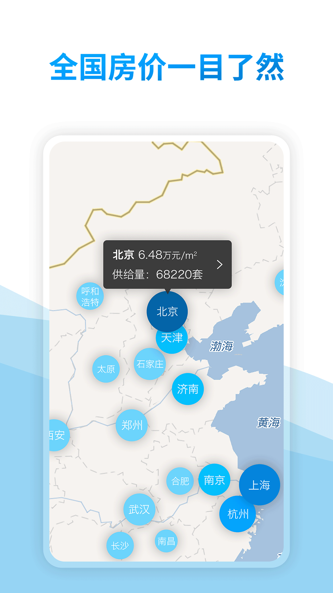 中国房价行情v2.3.7截图1