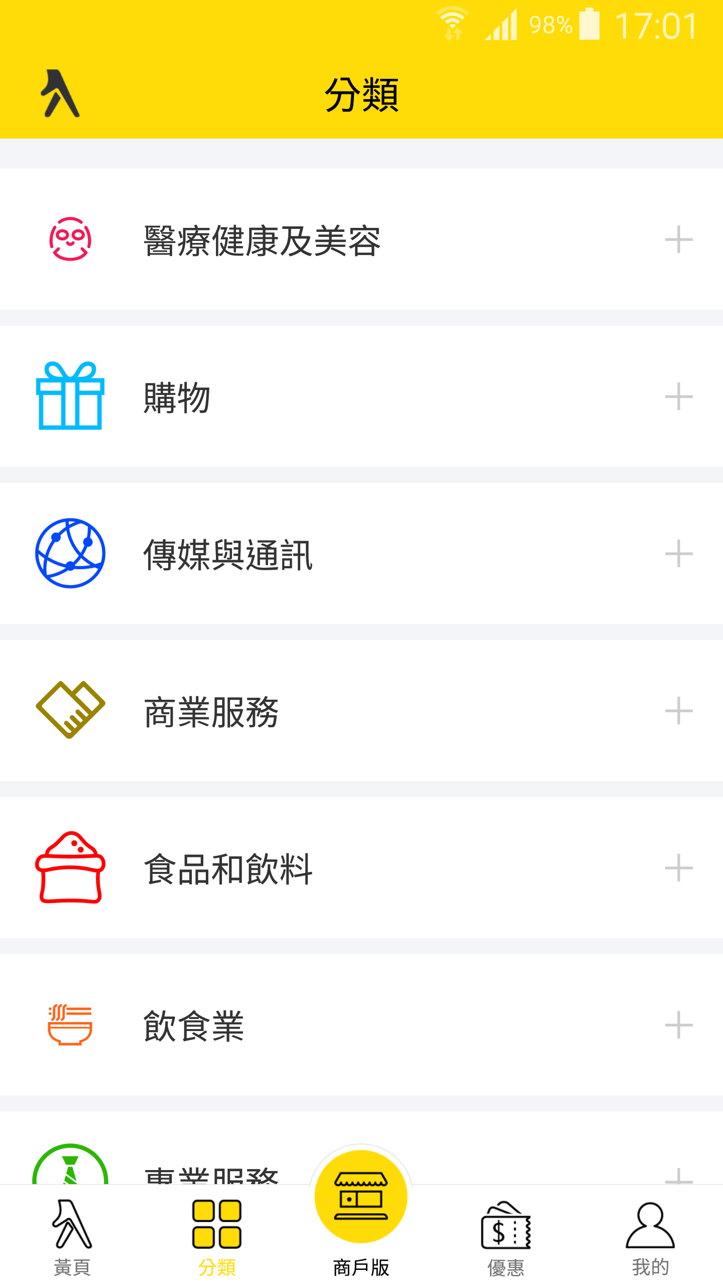 澳门黄页v3.4.0截图3